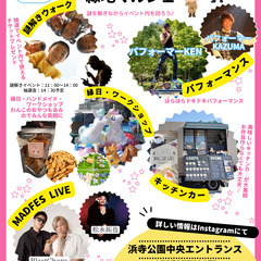謎解きウォークin浜寺公園　キッチンカー+ショップ+音楽フ…