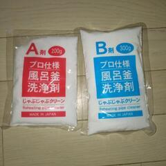 じゃぶじゃぶクリーン風呂釜洗浄剤