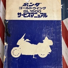 GOLD WING１５００サービスマニュアル本