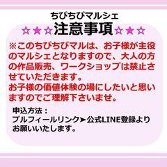 【千葉県】お子様マルシェ出店者募集中！！ - 地域/お祭り