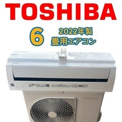 即売御免‼️標準工事費込🌸　　　　　TOSHIBA2022…