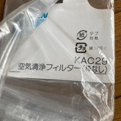 ダイキン（DAIKIN）空気清浄フィルター「KAC29」未開封品をお譲りいたしますの画像