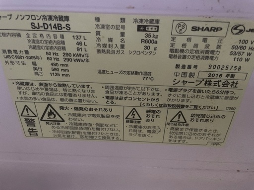 SHARP 冷蔵庫