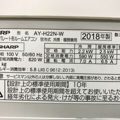 シャープ　ルームエアコン　AY-N22N　2018年　おもに6畳の画像