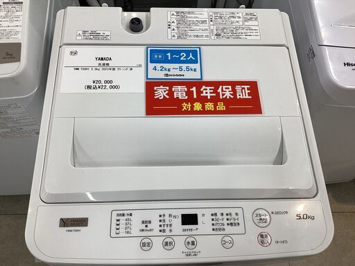 【取りに来られる方限定】　YAMADA　洗濯機　5.0kg 2023年製