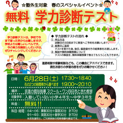 夏の無料学力診断テスト！