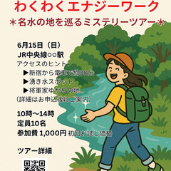 わくわくエナジーワークVol.001 『感じる力をひらく旅…