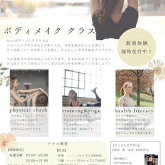 ボディメイククラス（ヨガ・トレーニング）の参加者を募集しています！の画像
