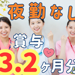 月の残業たった2時間！夜勤なし！施設未経験歓迎！看護師