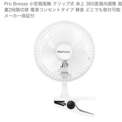 6インチクリップ扇風機2021年式 作動確認済