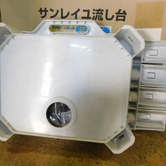 未使用 簡易流し台 サンレイユ ワンタッチ方式組立 ガーデニング アウトドア コンパクト 持ち運び 流し台の画像
