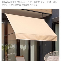 LOWYA サンシェード 