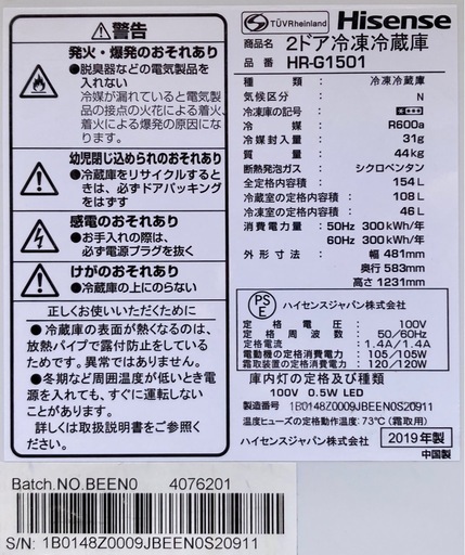 Hisense 154L冷蔵庫　HR-G1501