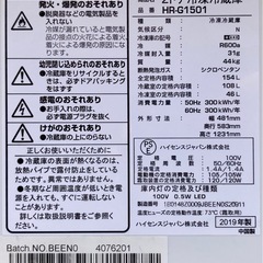 Hisense 154L冷蔵庫　HR-G1501の画像