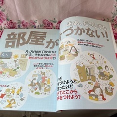 「さしすせそ」ですべて解決！家がみるみる片づく本の画像