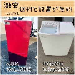 ⭐︎送料設置無料⭐︎限界価格挑戦！！新生活家電♬洗濯機/冷蔵庫♬