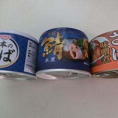 0円：鯖の水煮 鯖の味噌煮 3缶