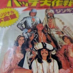 （中古EPレコード）ハッチ大作戦‐ジンギスカン