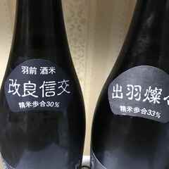 くどき上手　出羽燦燦（磨３３％）　改良信交（磨３０％）冷蔵庫保管　１８００ｍｌ　2本組の画像
