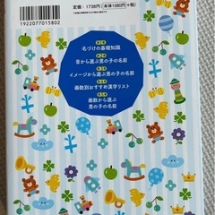 名前辞典の画像