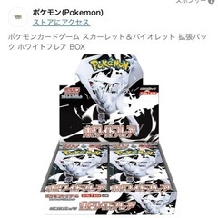 ポケモンカード　ホワイトフレア　box
