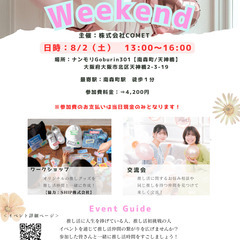 推し活Weekend