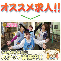 社会福祉法人千春会 千春第二保育園 保育士スタッフ募集中