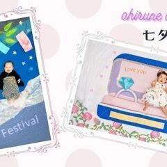 ★残席２★　6/26【千葉駅】おひるねアート撮影会『七夕』『ジュ...