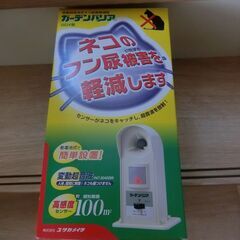 0円：ガーデンバリア ノラ猫避け 超音波 中古 動作確認済