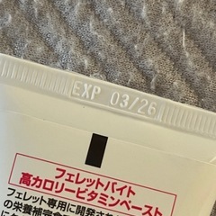 フェレットバイト(未使用)の画像