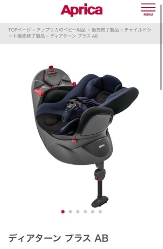 アップリカ　ディアターンプラス　チャイルドシート　ISOFIX