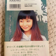 持田香織 ミドリノヘイワ フォトエッセイの画像