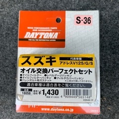 アドレスV125/G/Sオイル交換パーフェクトセット