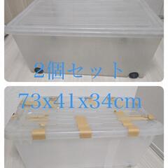 2個セット　プラスチックケース　キャスターつき　ケース　特大　プ...