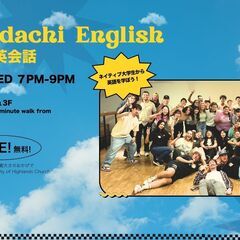 6/11(水)【学生向け(22歳以下)】トモダチイングリッ…