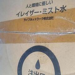 未開封・未使用！ ライフネットワーク株式会社 イレーザーミスト 10Lの画像