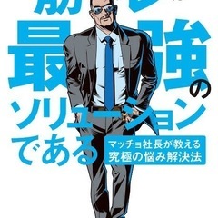 出張型パーソナルトレーニング