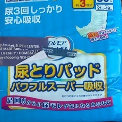 【明日まで】半値以下！尿とりパッド(未開封含む58枚前後)