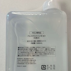 ☆アルマダ　シャンプー　トリートメント化粧水セット☆ アルマダスタイルM301の画像