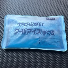 クールアイスまくら