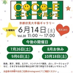 6月cocoEマルシェ開催