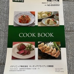 Panasonic　グリル皿　角皿2枚　調理レシピ説明書の画像