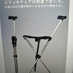 新品未使用!万博の必需品！行列に座れる折りたたみ軽量三脚杖ゴルフ、バイキング等にの画像