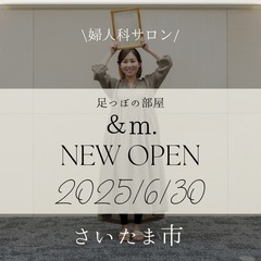 婦人科足つぼモニター様募集