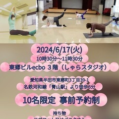 ストレッチ健康体操　無料体験レッスン