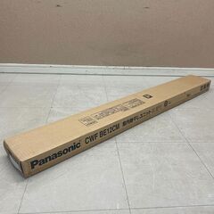 未開封 Panasonic 室内物干しユニット CWF BE12...