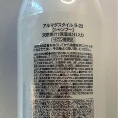 ☆アルマダ　シャンプー　トリートメント化粧水セット☆ 専用ボトル2個付きの画像
