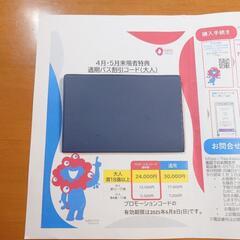 大阪関西万博 EXPO2025 通期パス 6000円引きクーポン