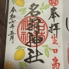 御朱印巡りや自然が好きな方 - 岡山市