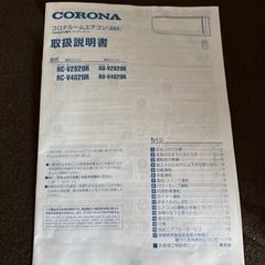 クーラーCORONAルームエアコン